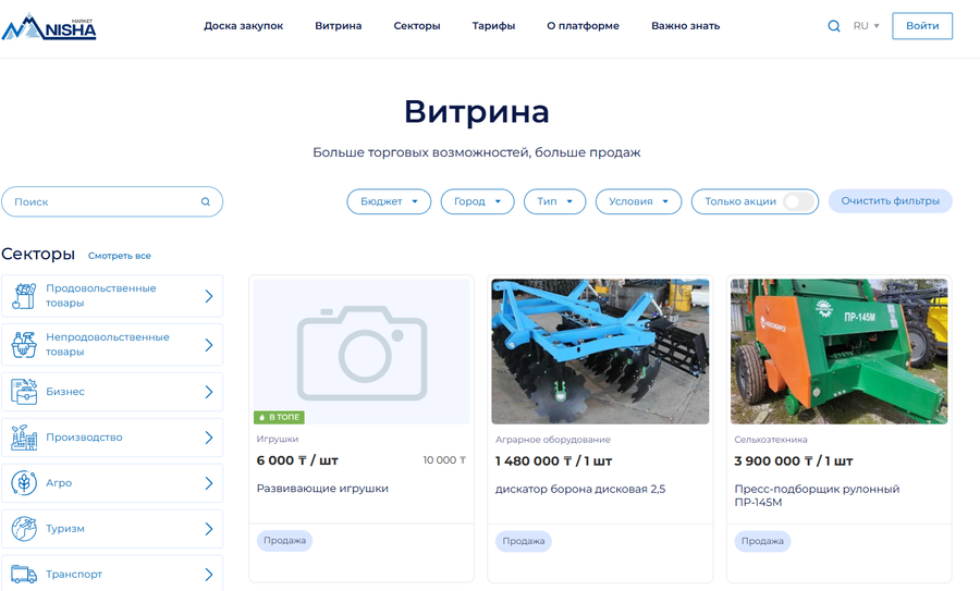 Платформа для B2С и B2B-закупок и продаж