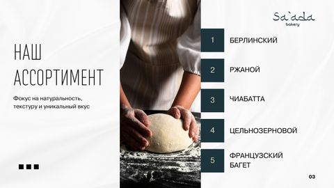 Расширение производства хлеба на закваске