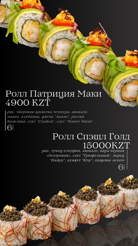 Доставка премиум суши-роллов