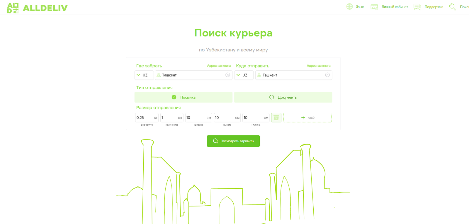 Платформа-агрегатор курьерских служб
