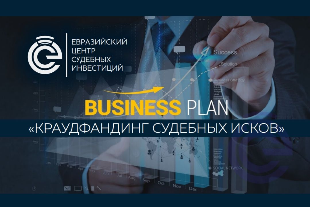 Краудфандинг судебных дел