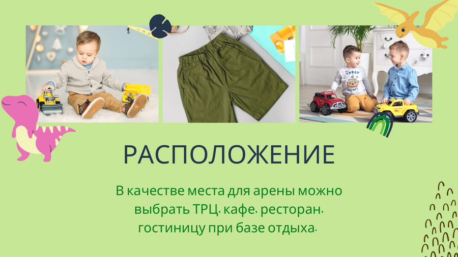 Детский развлекательный мини центр