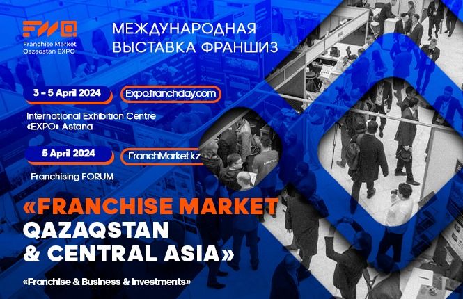 Международные выставки франшиз «FMQ-CA