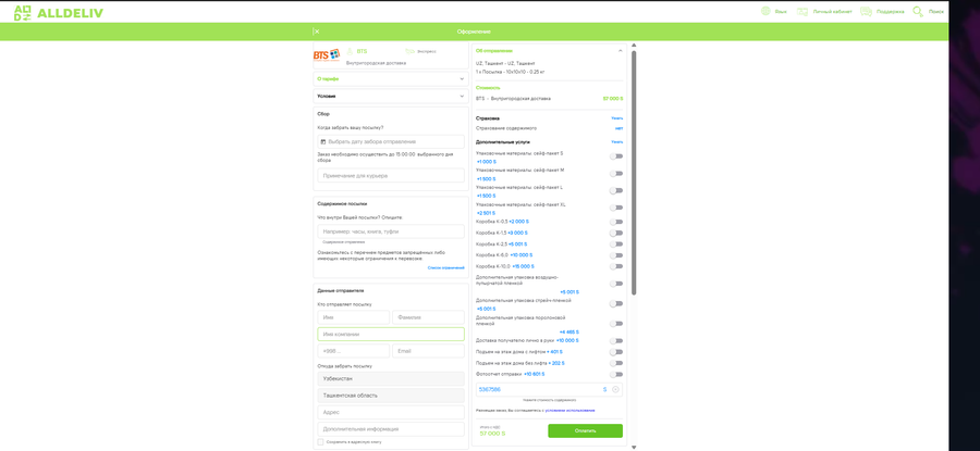 Платформа-агрегатор курьерских служб