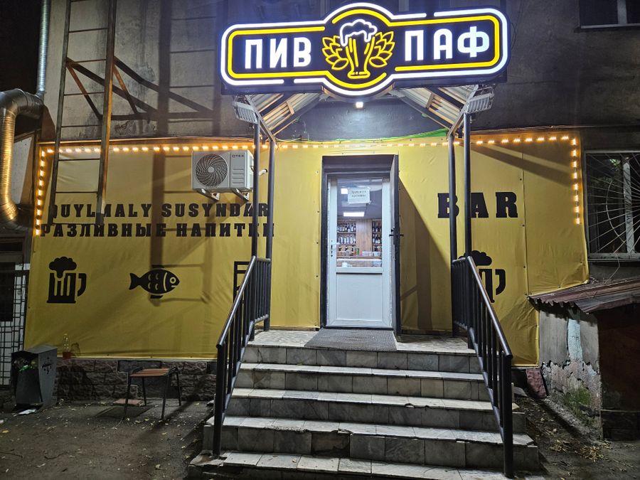 Магазин розливных напитков