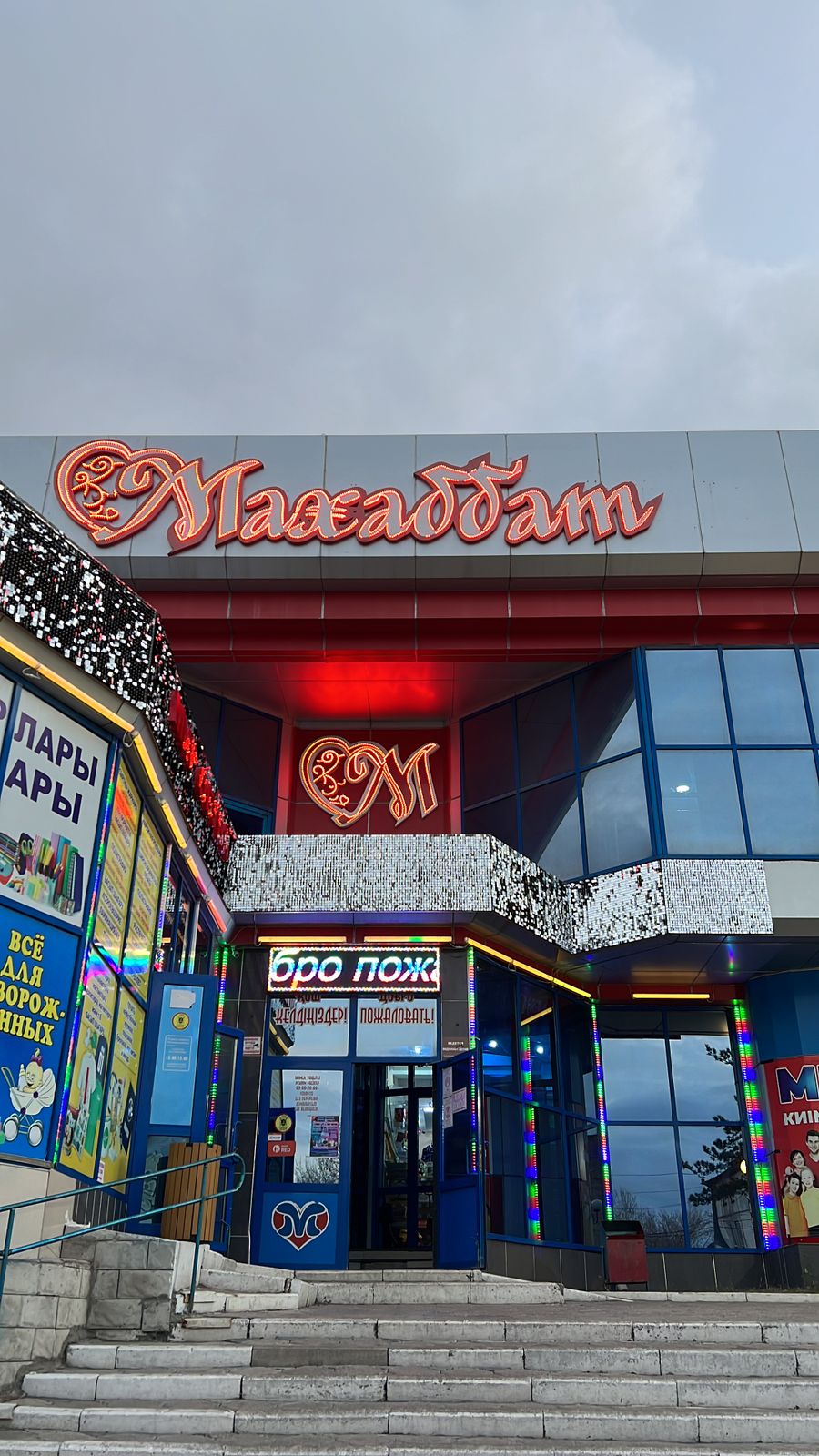 ТД Махаббат в городе Темиртау
