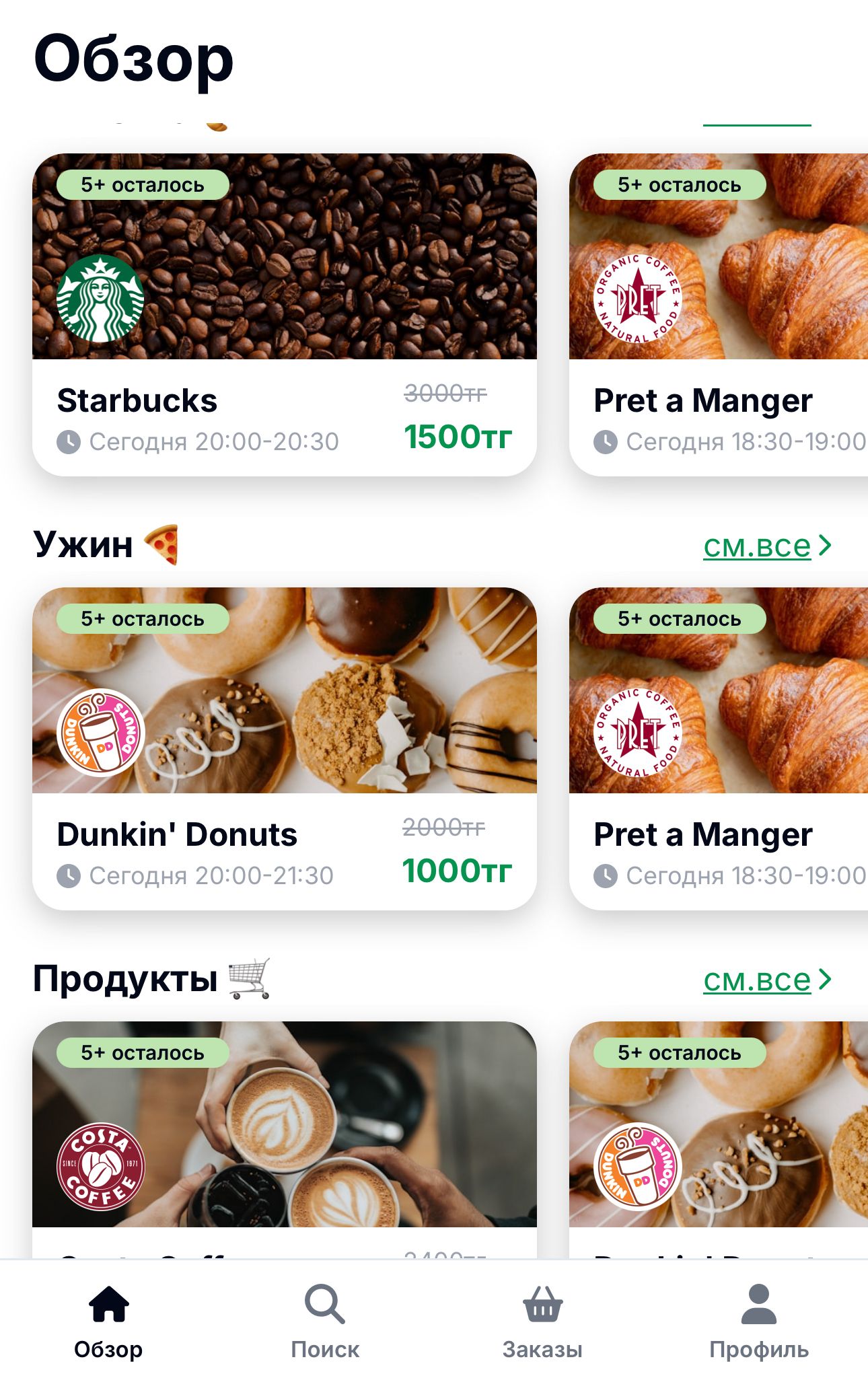Стартап — платформа для продажи излишков еды