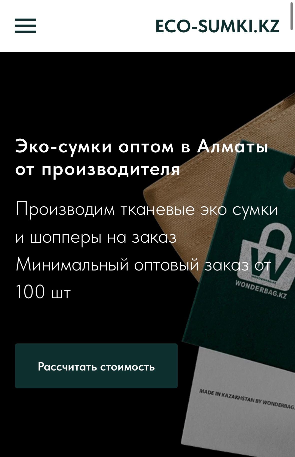Сайт по производству эко-сумок оптом
