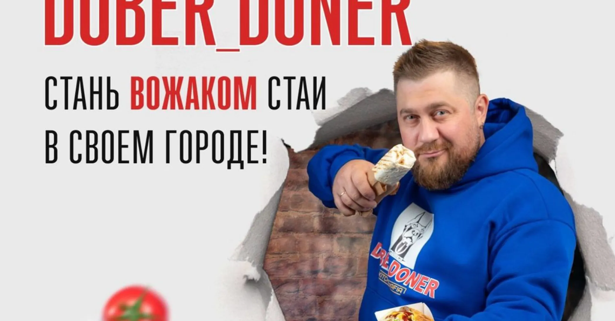 Купить франшизу: Сеть кафе DOBER DONER - №4776 - Сделка