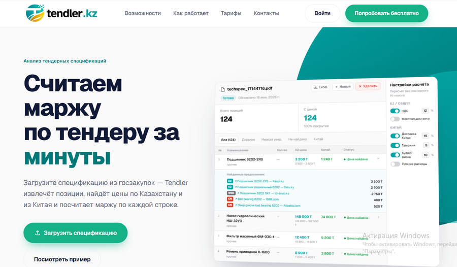 Tendler.kz — анализ тендеров нового поколения