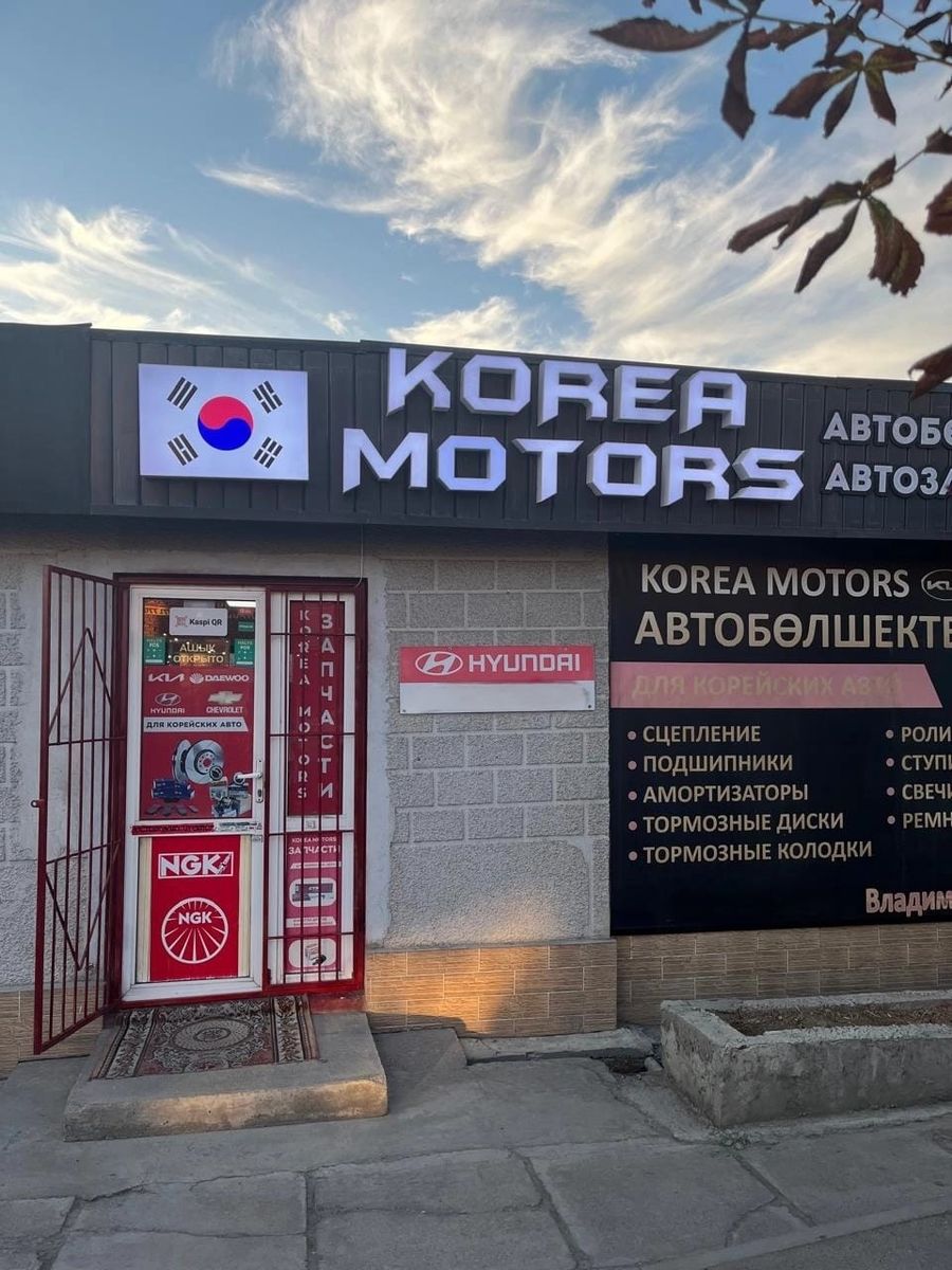 Магазин корейских автозапчастей Korea Motors