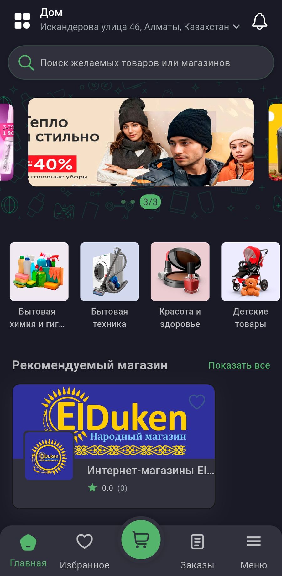 Народный магазин ElDuken