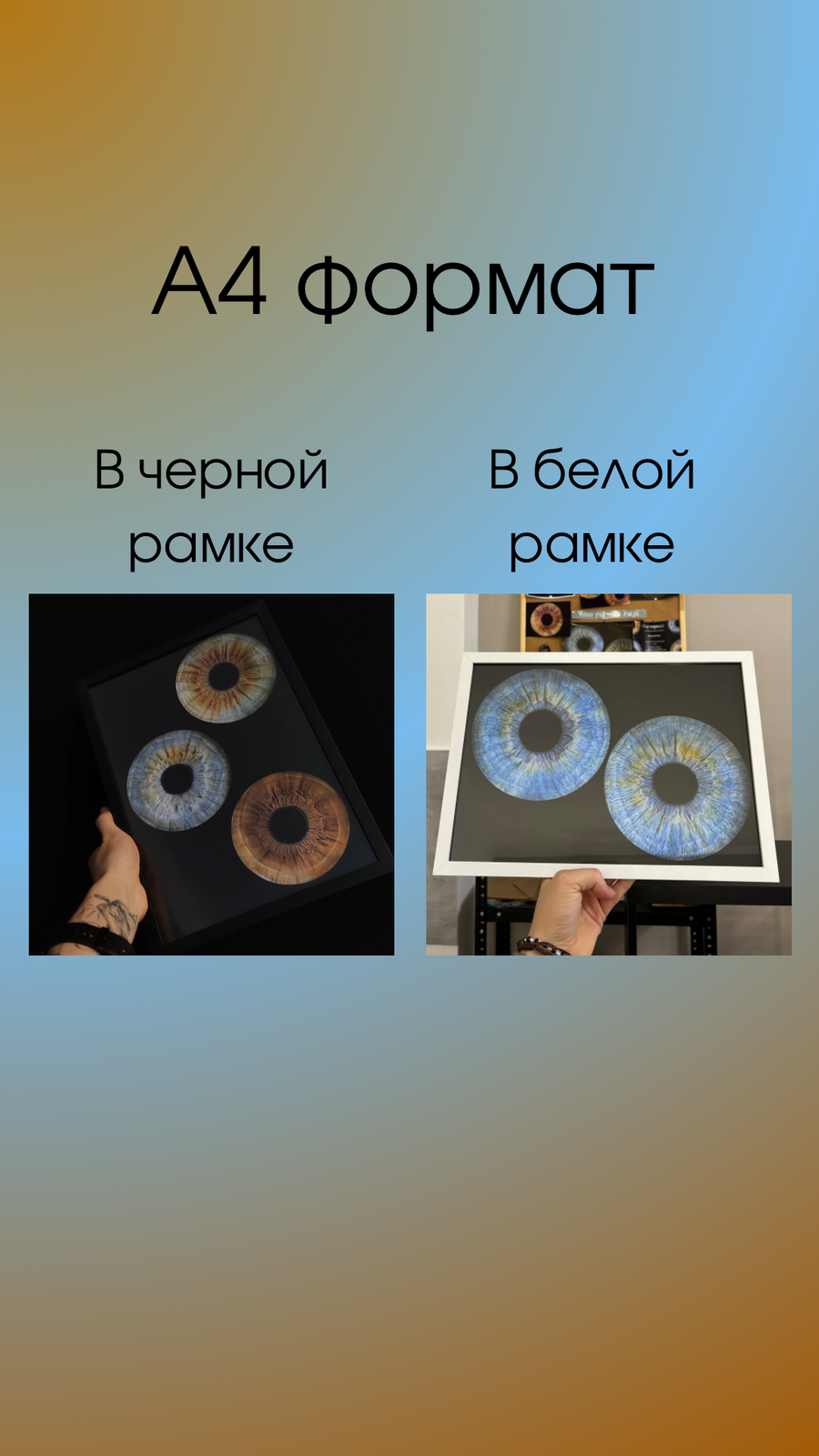 Фотосъёмка радужки глаз