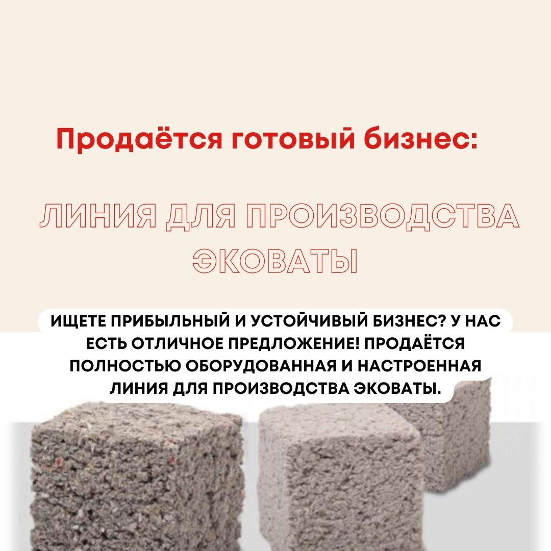 Линия для производства эковаты