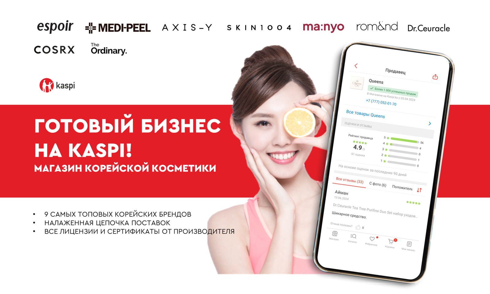 Каспи магазин корейской косметики