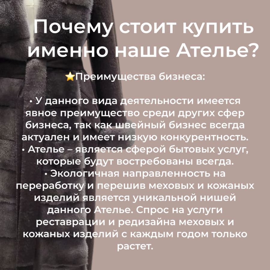 Ателье на левом берегу г. Астана