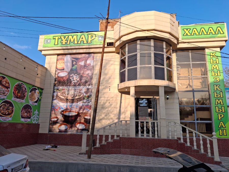 Ресторан