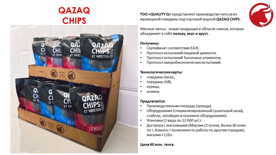 Производство мясных чипсов