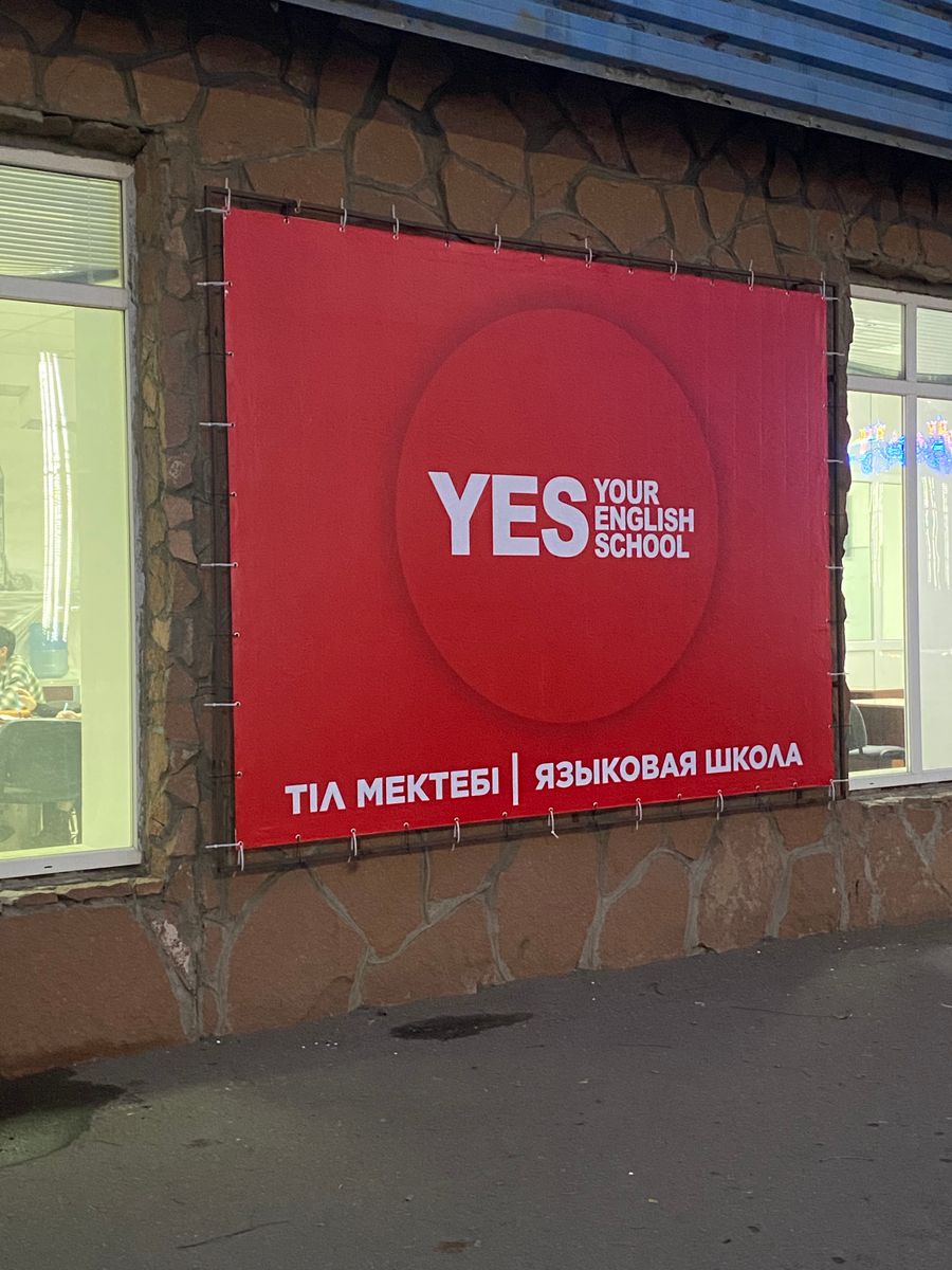 Языковой центр YES