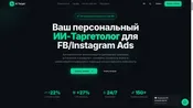 SaaS-сервис — ИИ-таргетолог для FB и IG.