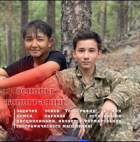 Военно-спортивный лагерь для юношей