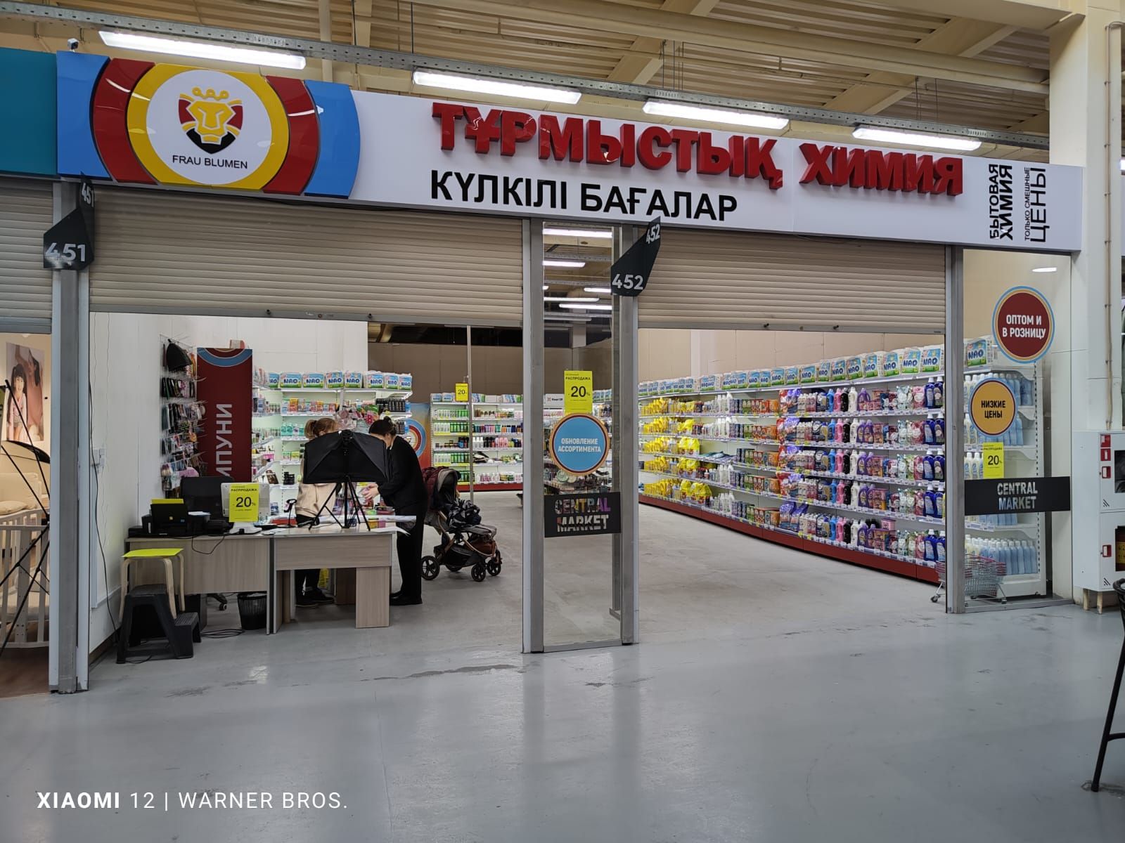 Оптово-розничные магазины Бытовой химии