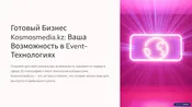 Голограммы и фотозоны Kosmosmedia.kz