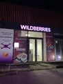 Пункты выдачи заказов Wildberries