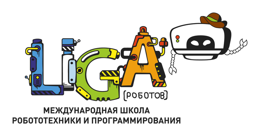 Международная школа робототехники и программирования "Лига Роботов"