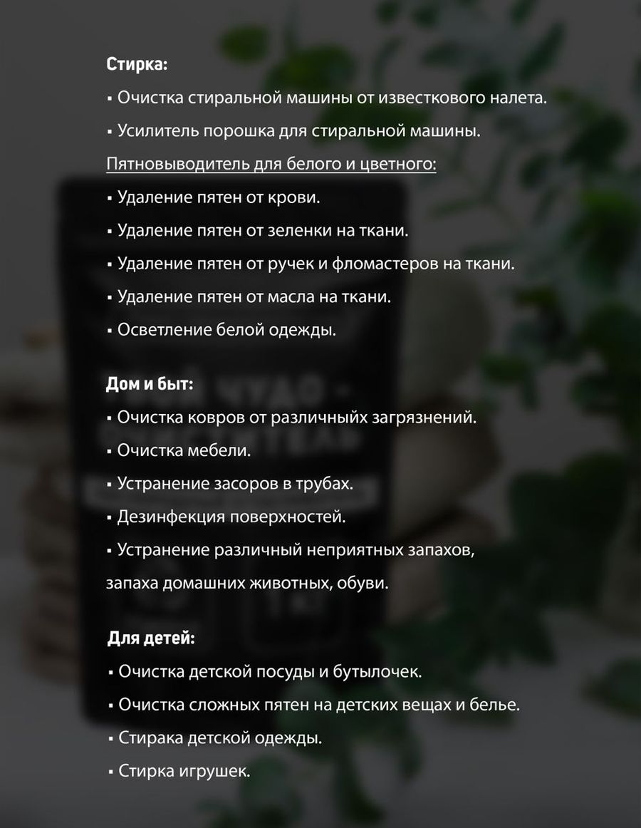 Производство моющего средства