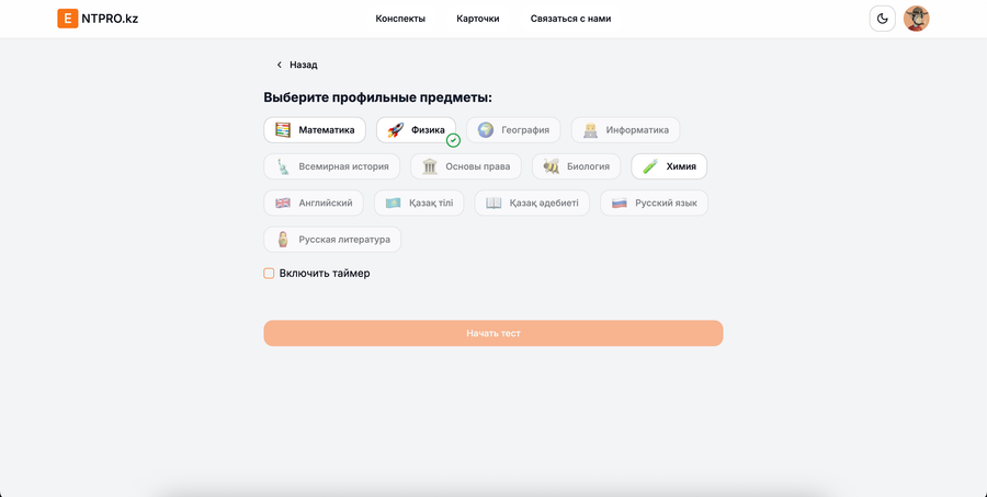 Entpro.kz — платформа для подготовки к ЕНТ