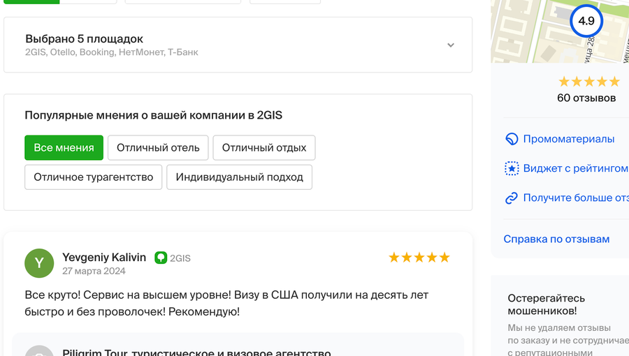 Турагентство с визовым центром и франшизой