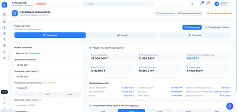 DealerOne — приложение для всего автобизнеса