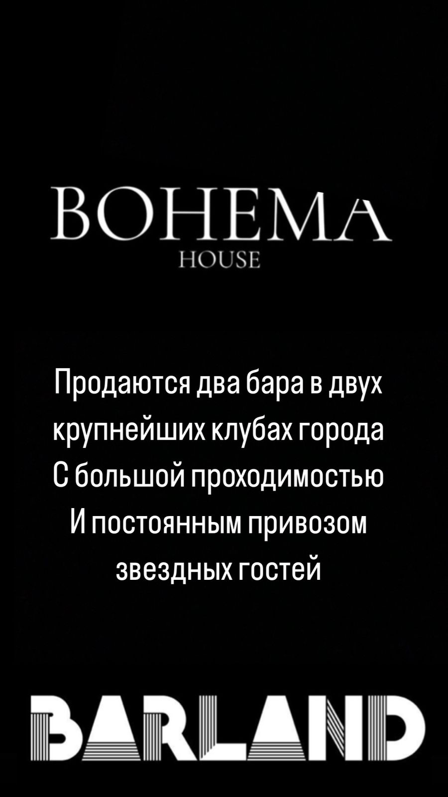 2 бара в ночном клубе