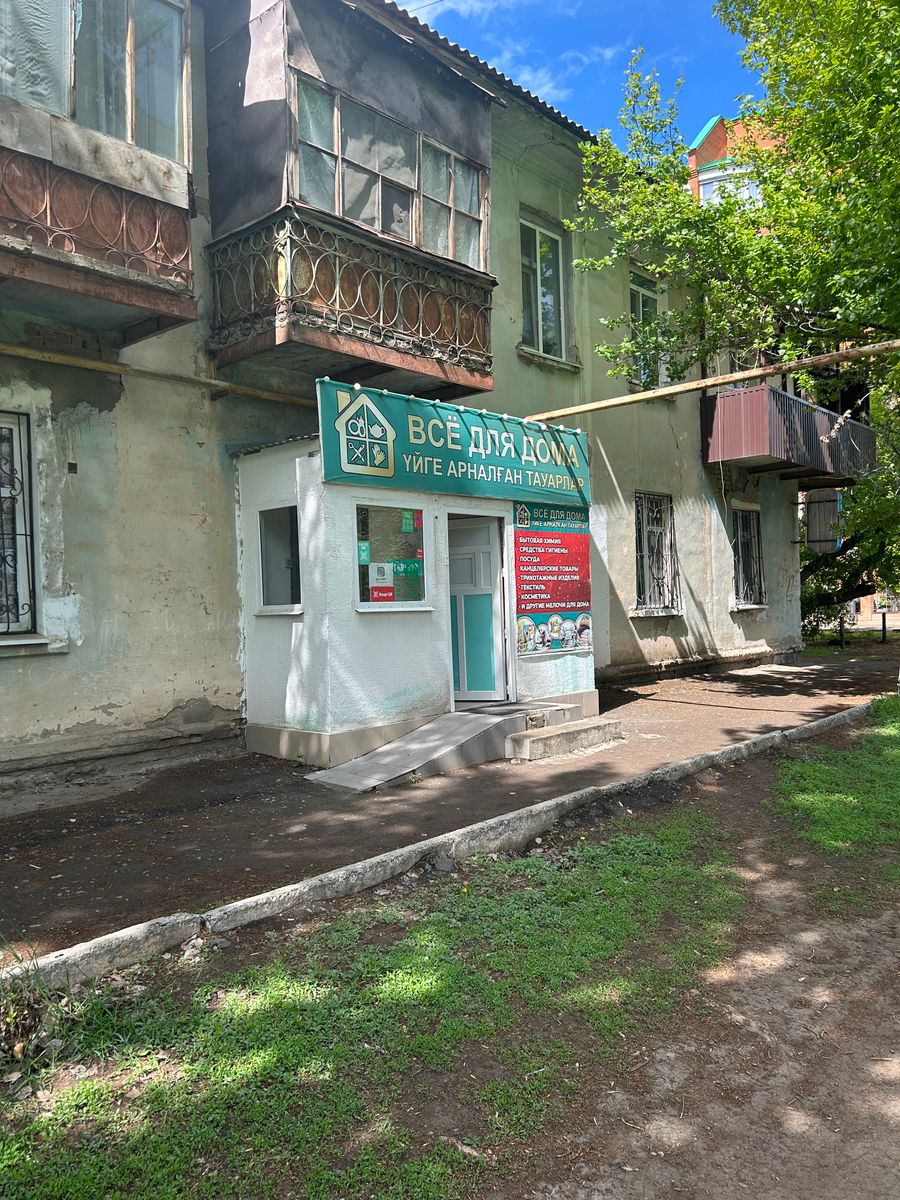 Действующий магазин товаров для дома