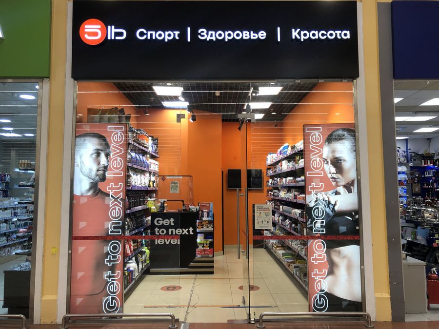 5lb - магазин спортивного питания и витаминов