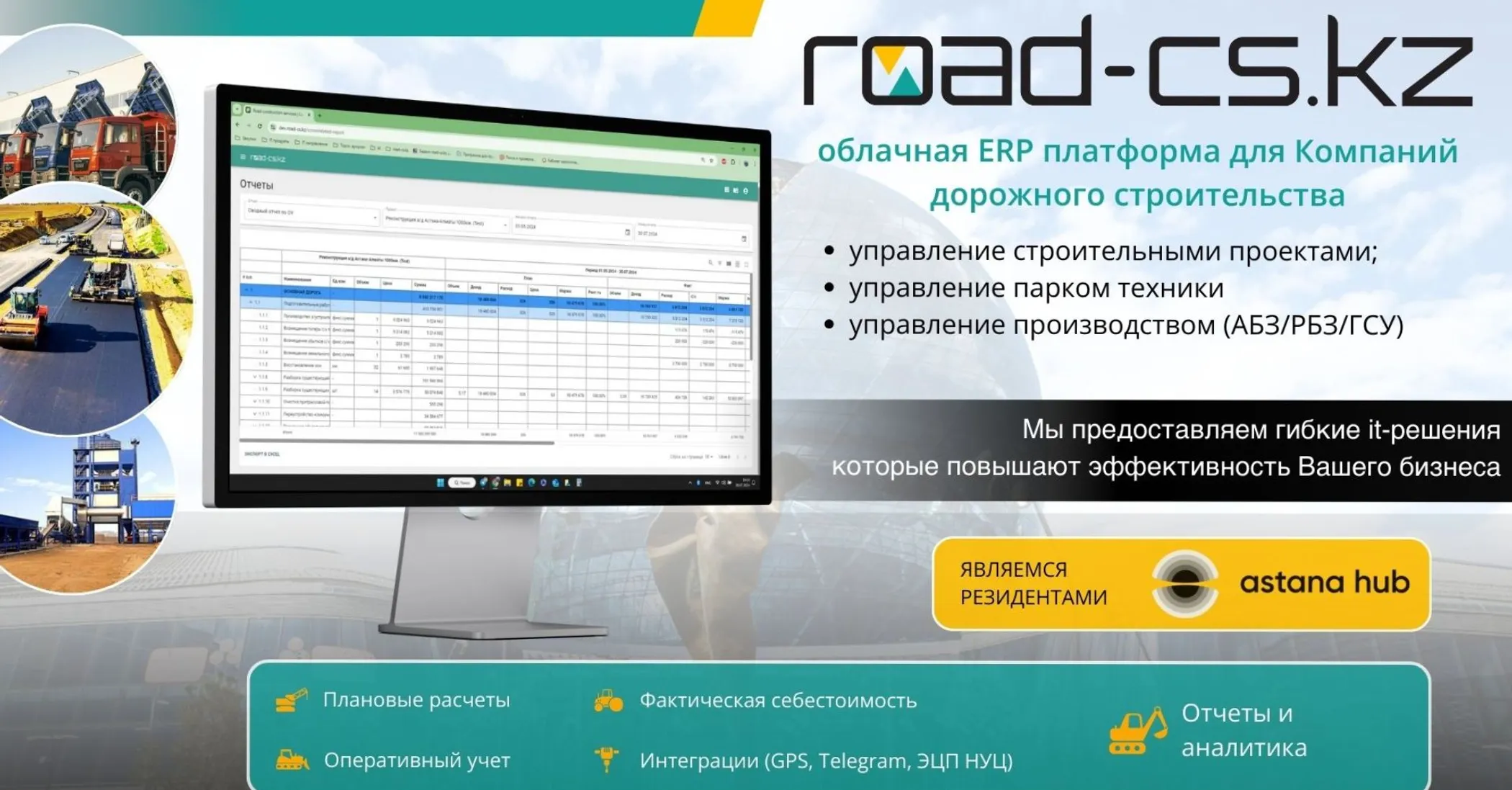 Делимся с вами результатами по отрасли "Дорожное хозяйство" в Новороссийске