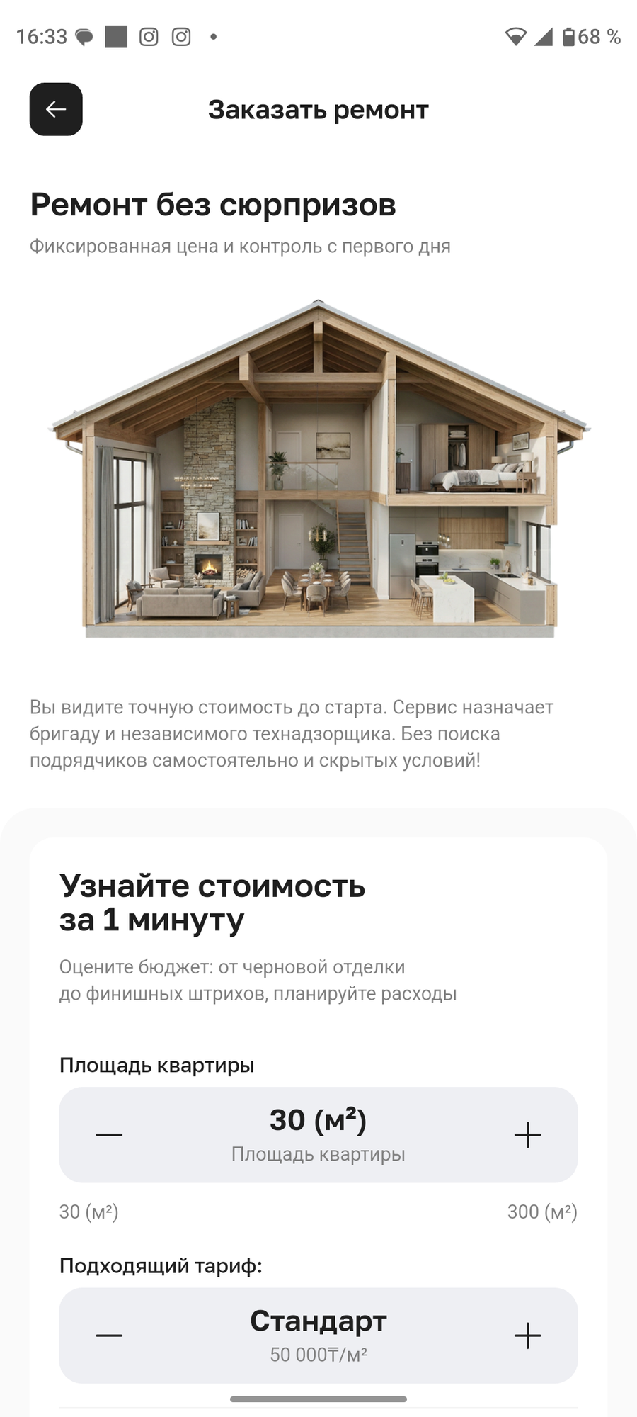 Экосистема отделочного ремонта