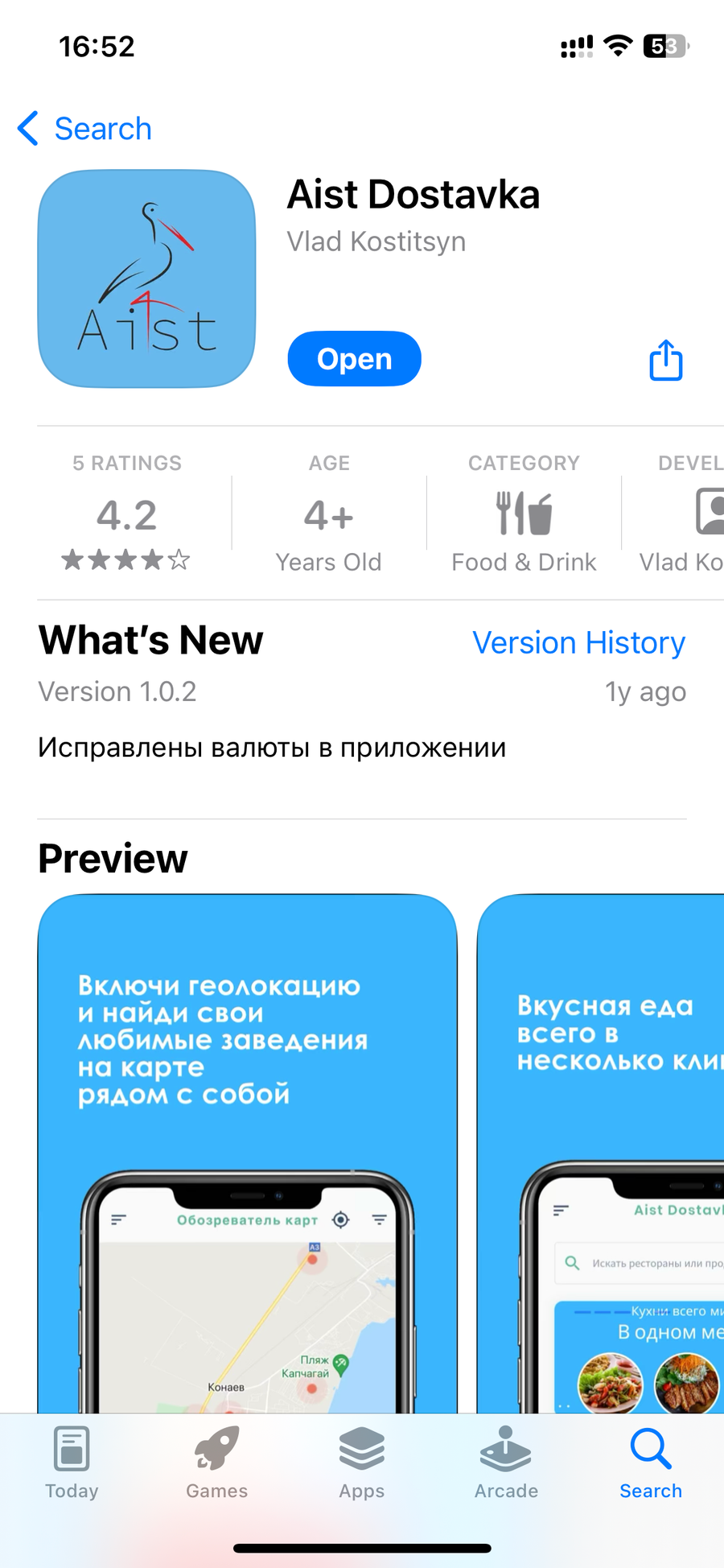 Приложение по доставке
