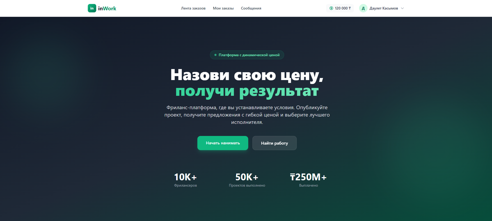 InWork — платформа заданий и исполнителей