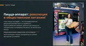 Вендинговый аппарат по продаже пиццы