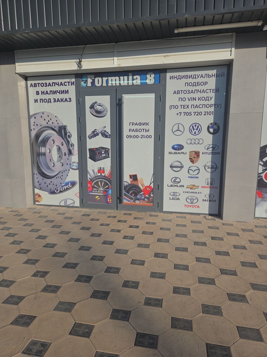 Магазин автозапчастей