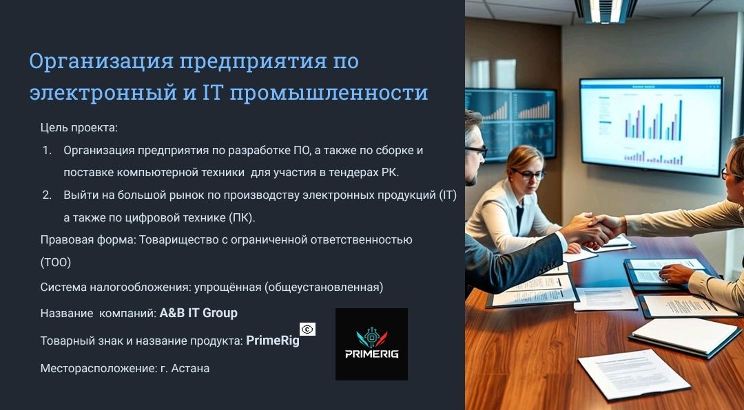 Компьютерная продукция и IT индустрия