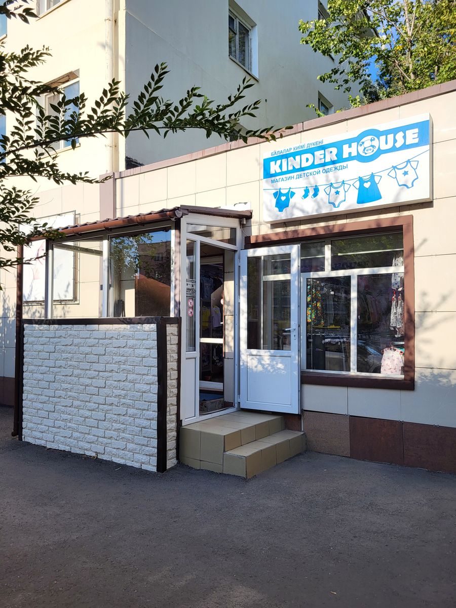Магазин детской одежды KINDER HOUSE