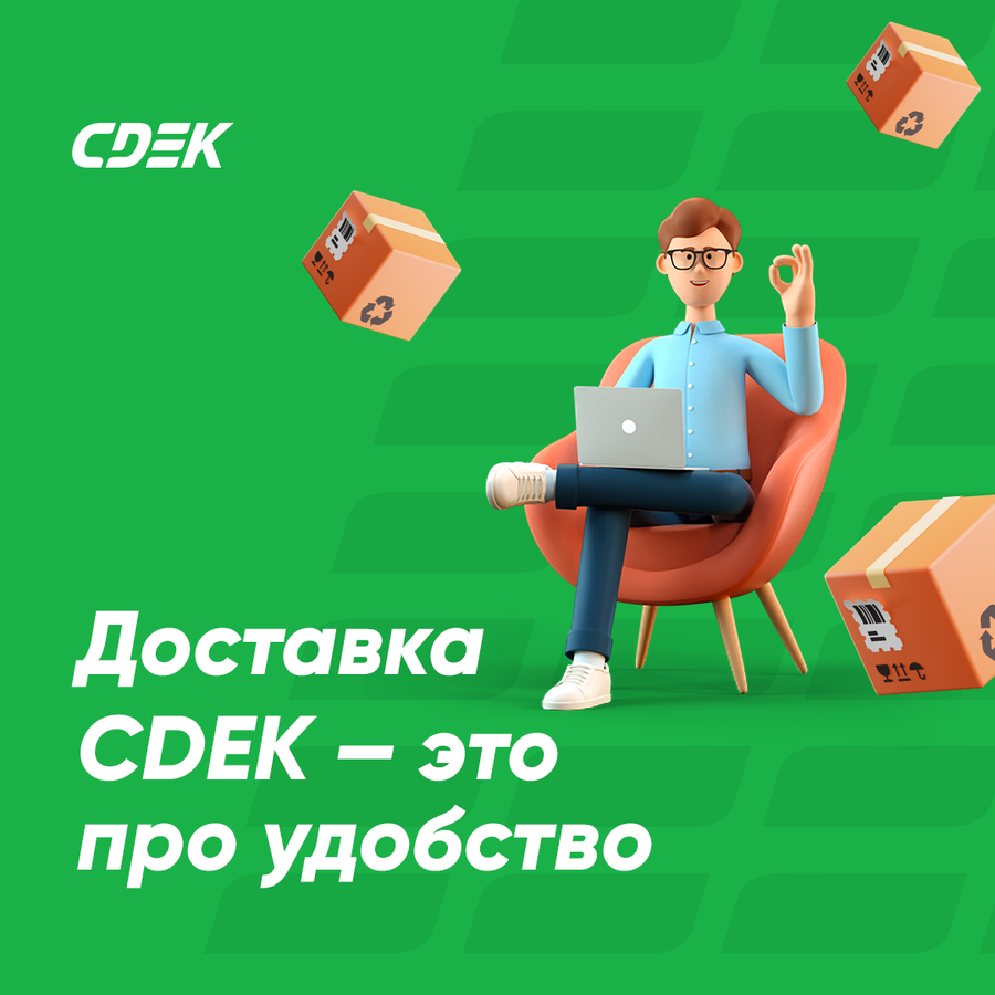 Надежная доставка CDEK для интернет-магазинов