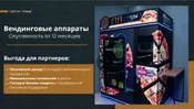 Вендинговый аппарат по продаже пиццы