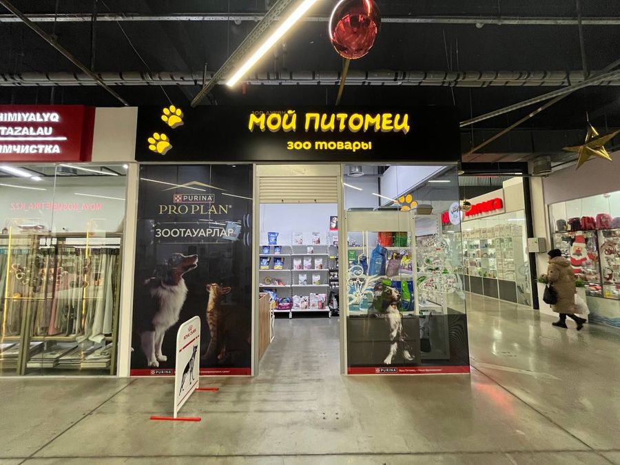 Зоомагазин