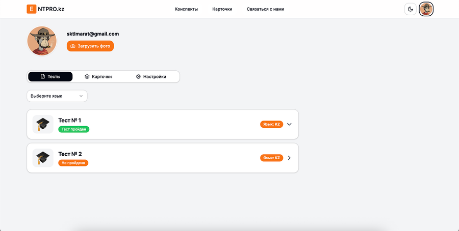 Entpro.kz — платформа для подготовки к ЕНТ
