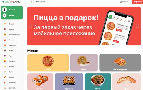 Мультибрендовый онлайн-ресторан Чибо-Сано.