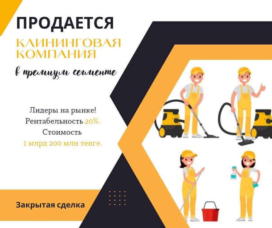 Успешная клининговая компания